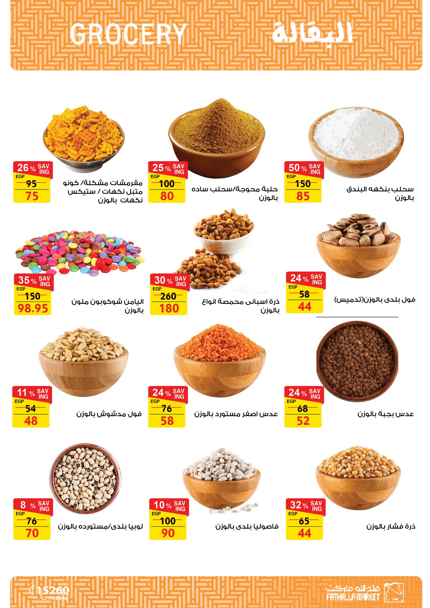 fathalla offers from 19dec to 31dec 2024 عروض فتح الله من 19 ديسمبر حتى 31 ديسمبر 2024 صفحة رقم 17